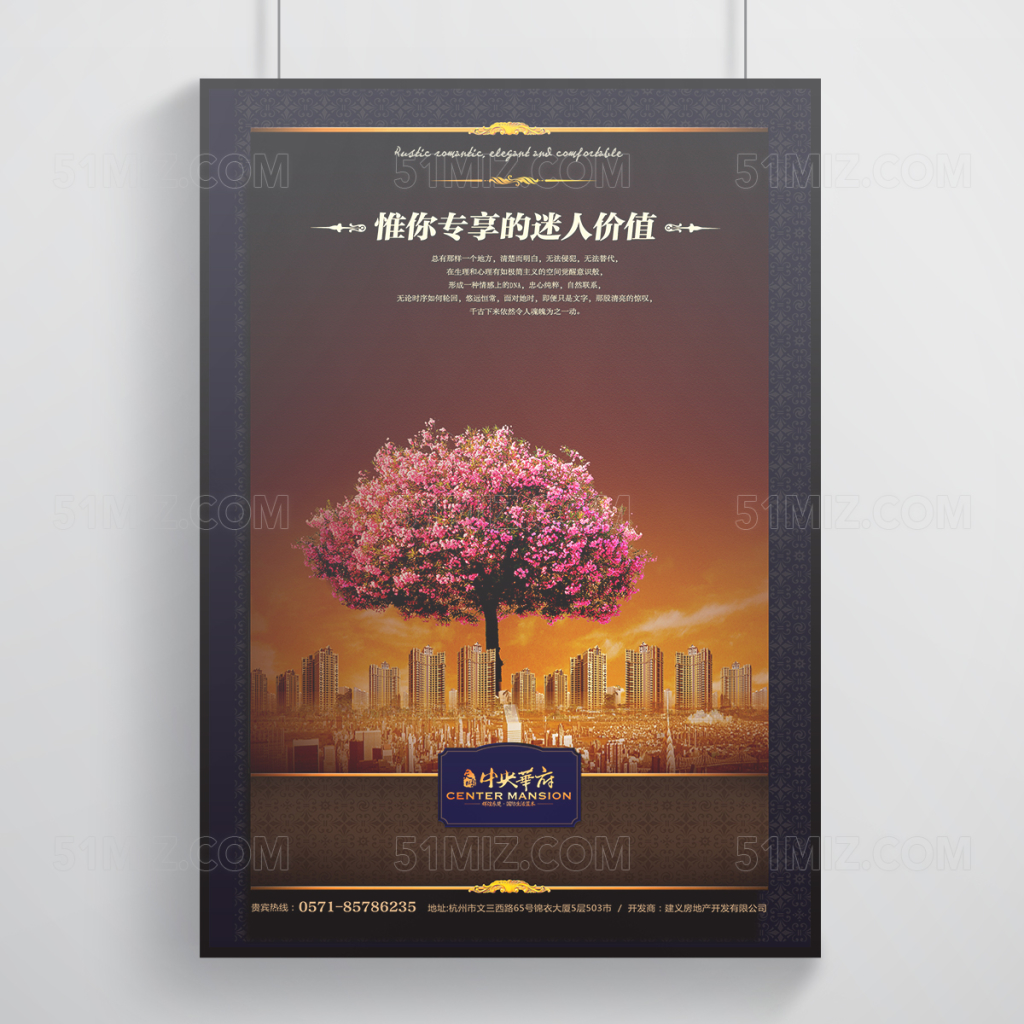 高端大气房地产宣传海报设计
