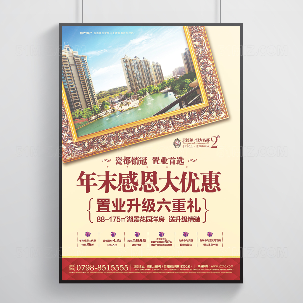 别墅洋房地产宣传海报
