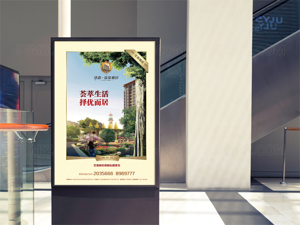 房地产展板模板下载海报
