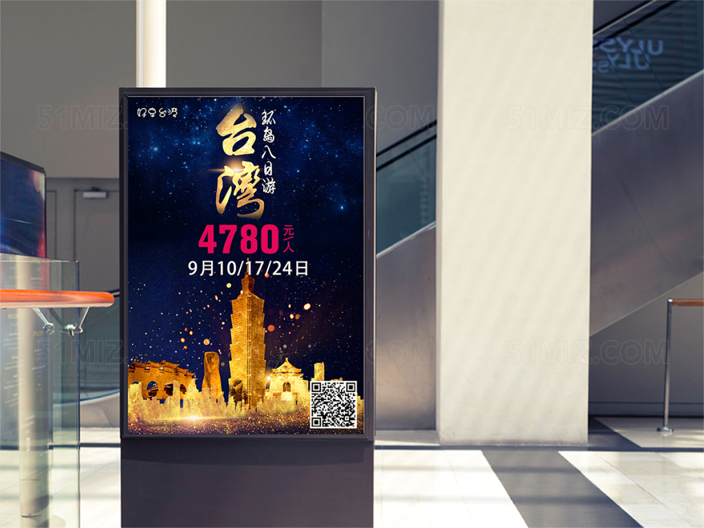 酷炫台湾旅游海报
