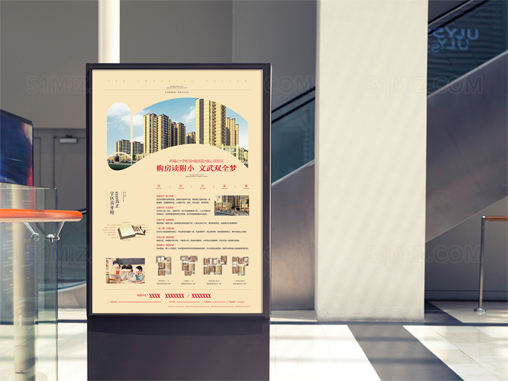 房地产学区房海报
