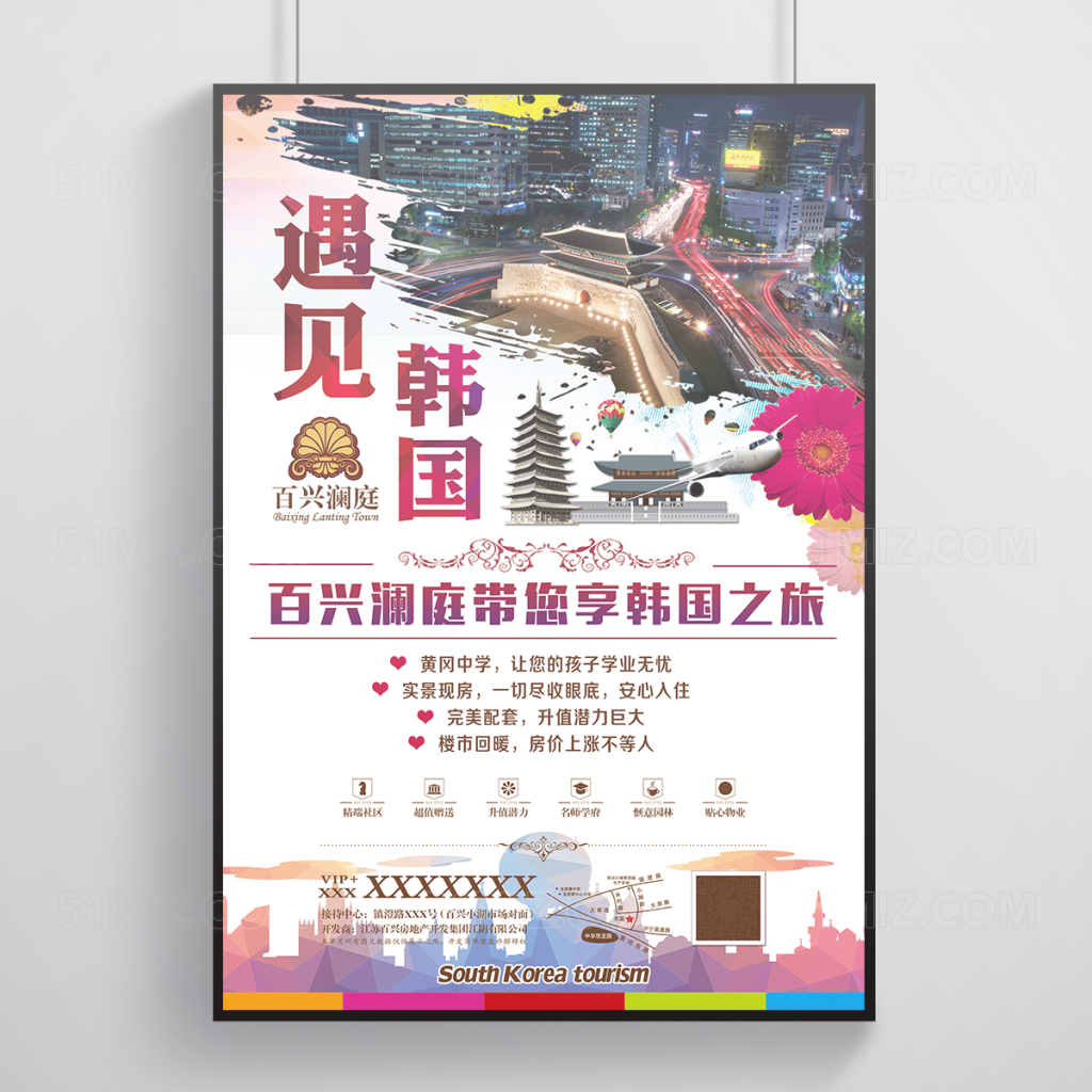 韩国风光旅游海报
