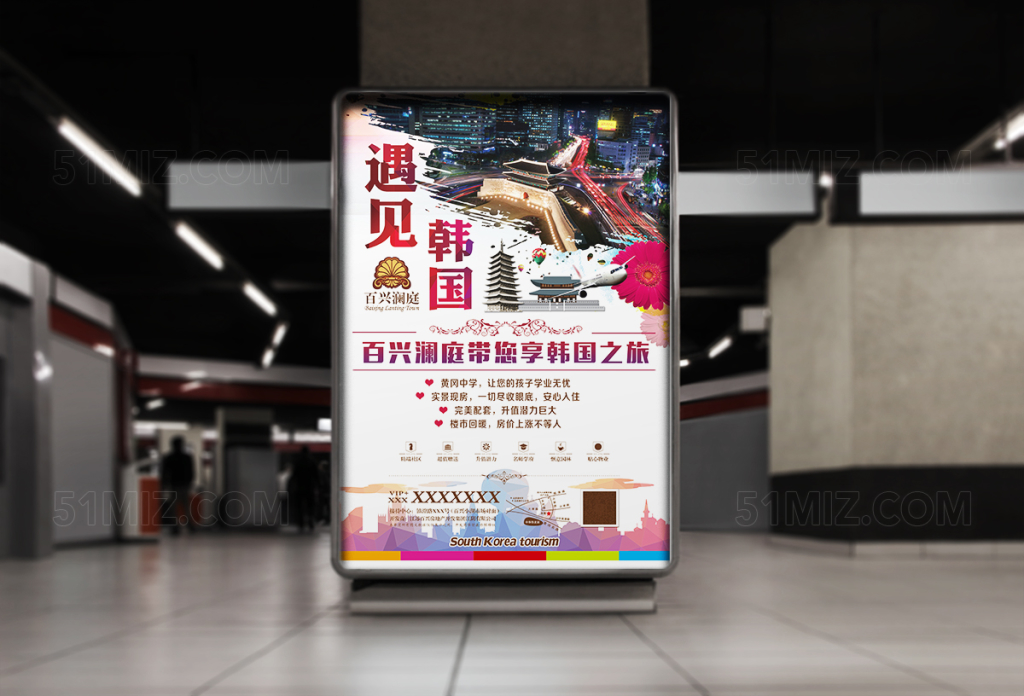 韩国风光旅游海报

