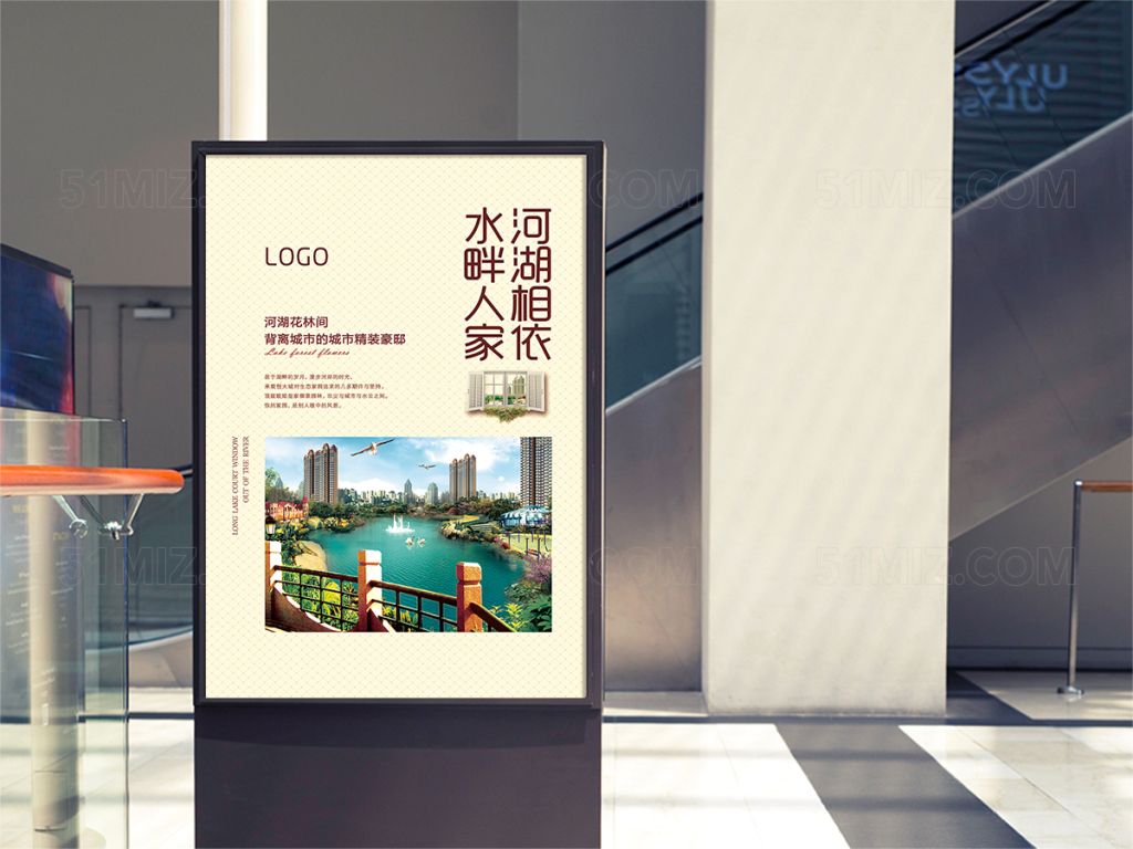高档湖景地产宣传海报
