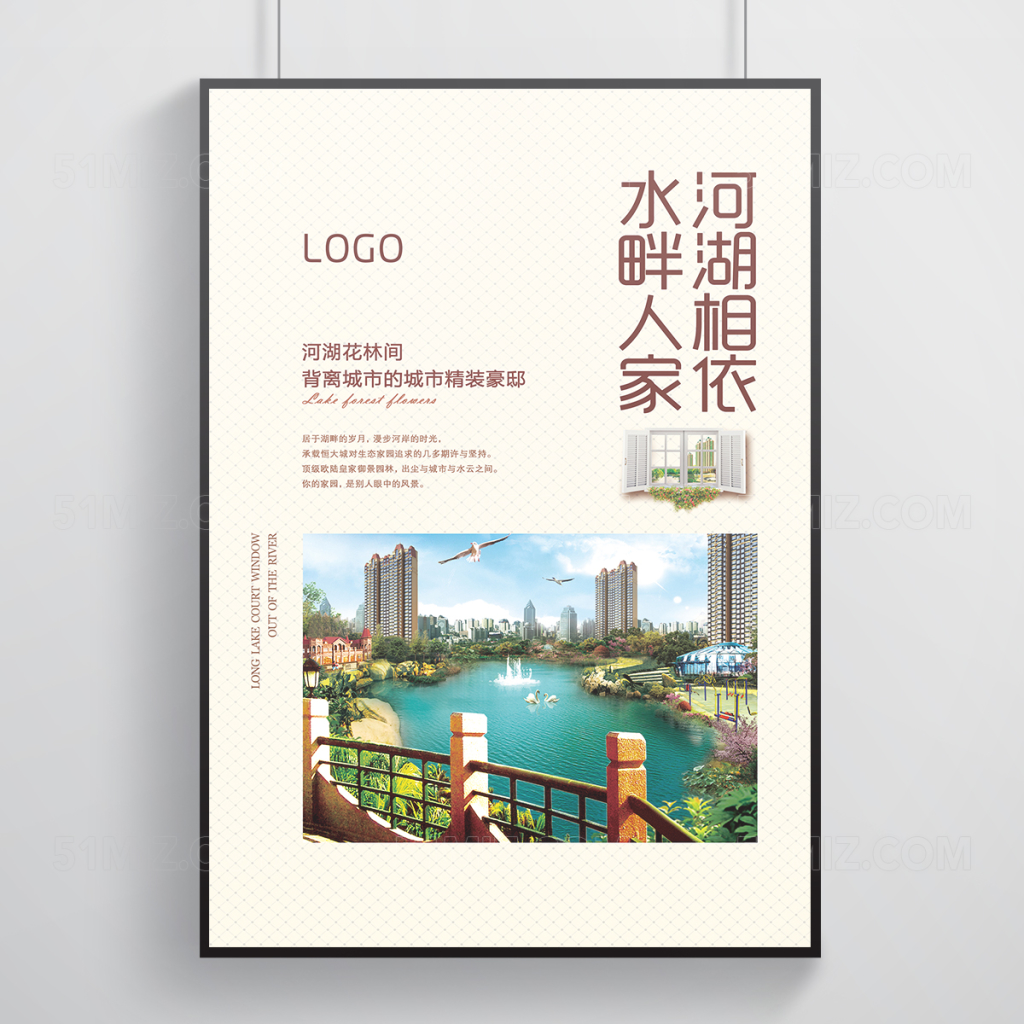 高档湖景地产宣传海报
