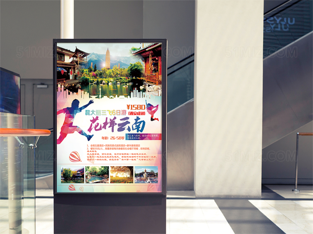 花样云南旅游海报设计
