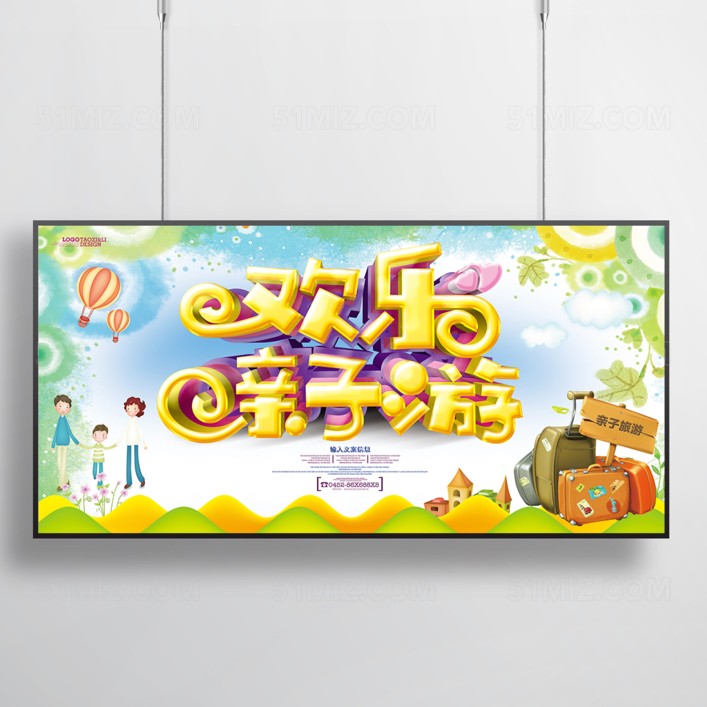 简约亲子游旅游海报
