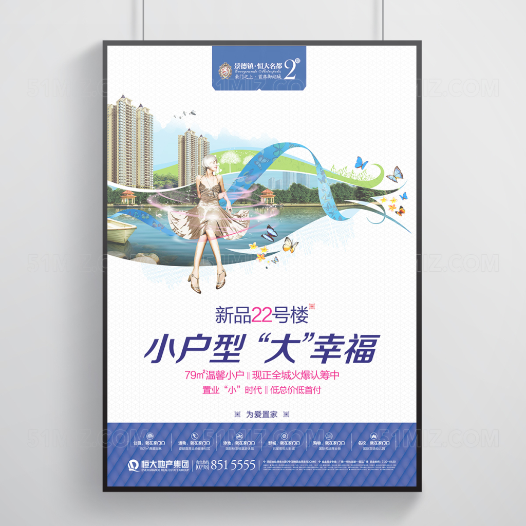 创意小户型买房有促销宣传海报
