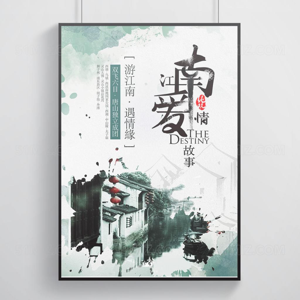 江南宣传海报
