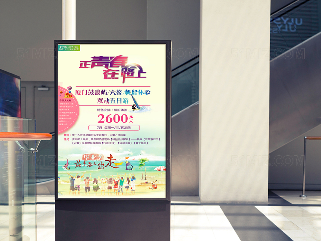 简约清新毕业旅游季海报
