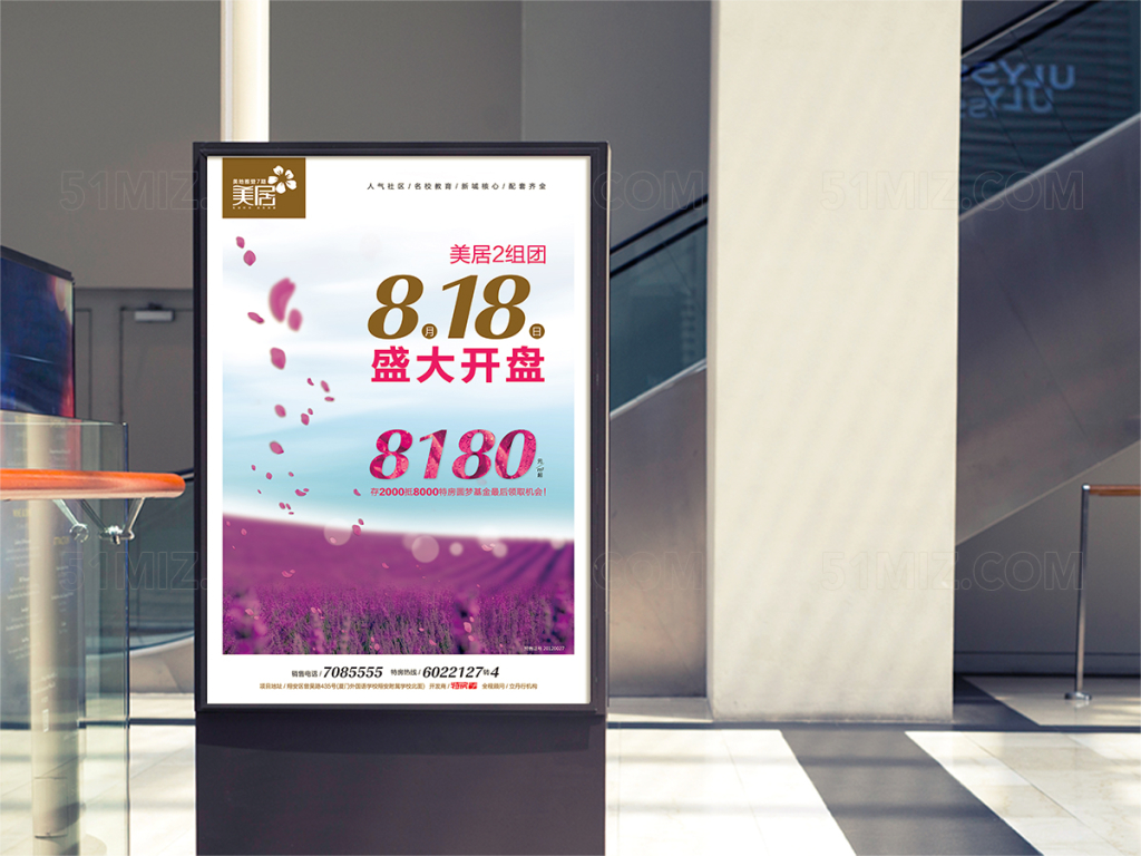 唯美房地产开盘宣传海报模板
