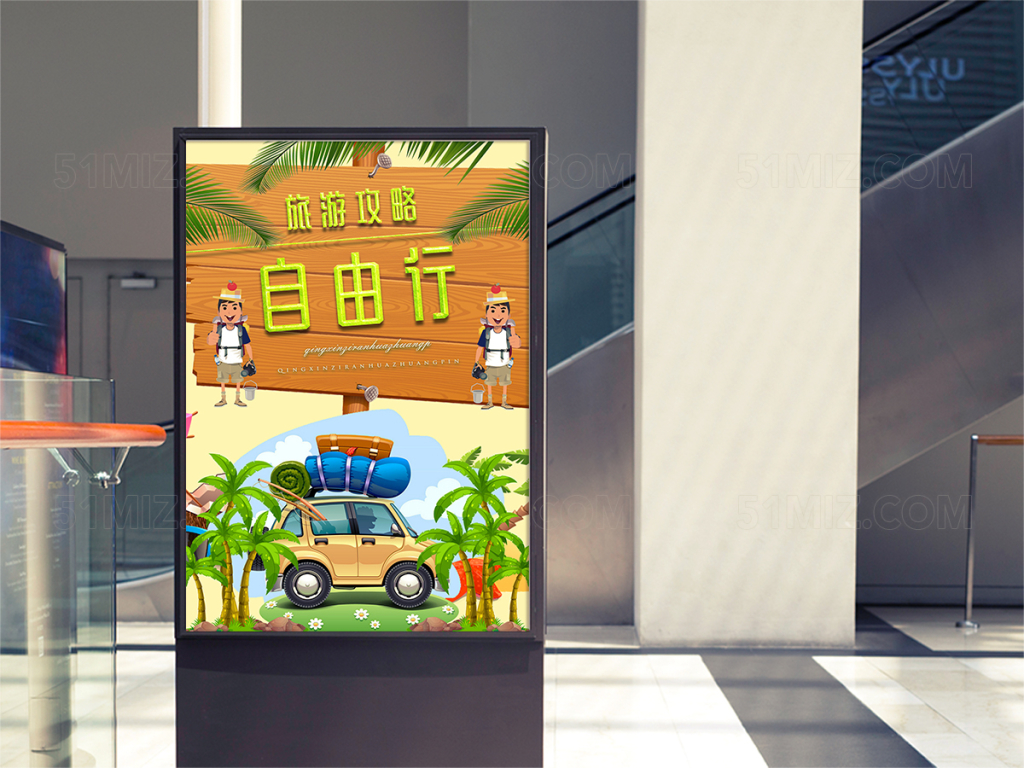 创意卡通自由行旅游宣传海报
