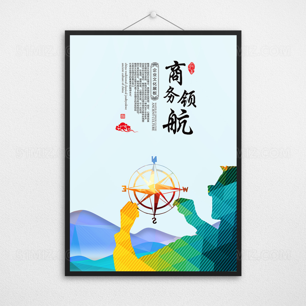 商务领航未来企业文化展板