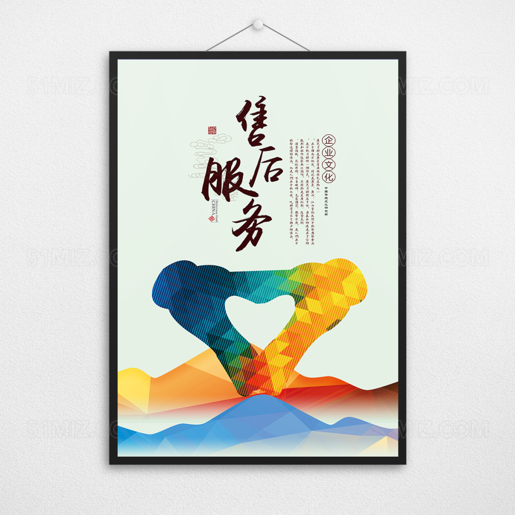 售后服务企业文化展板