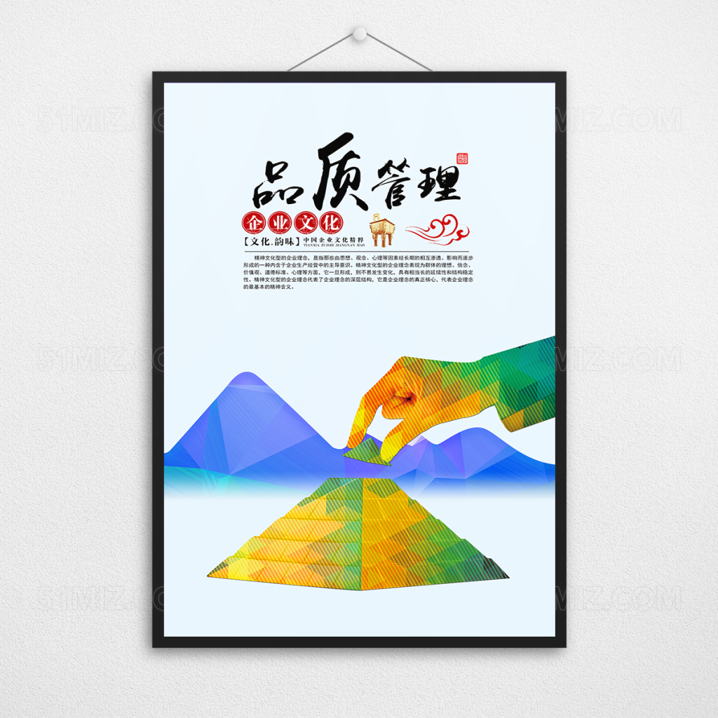企业文化品质管理展板