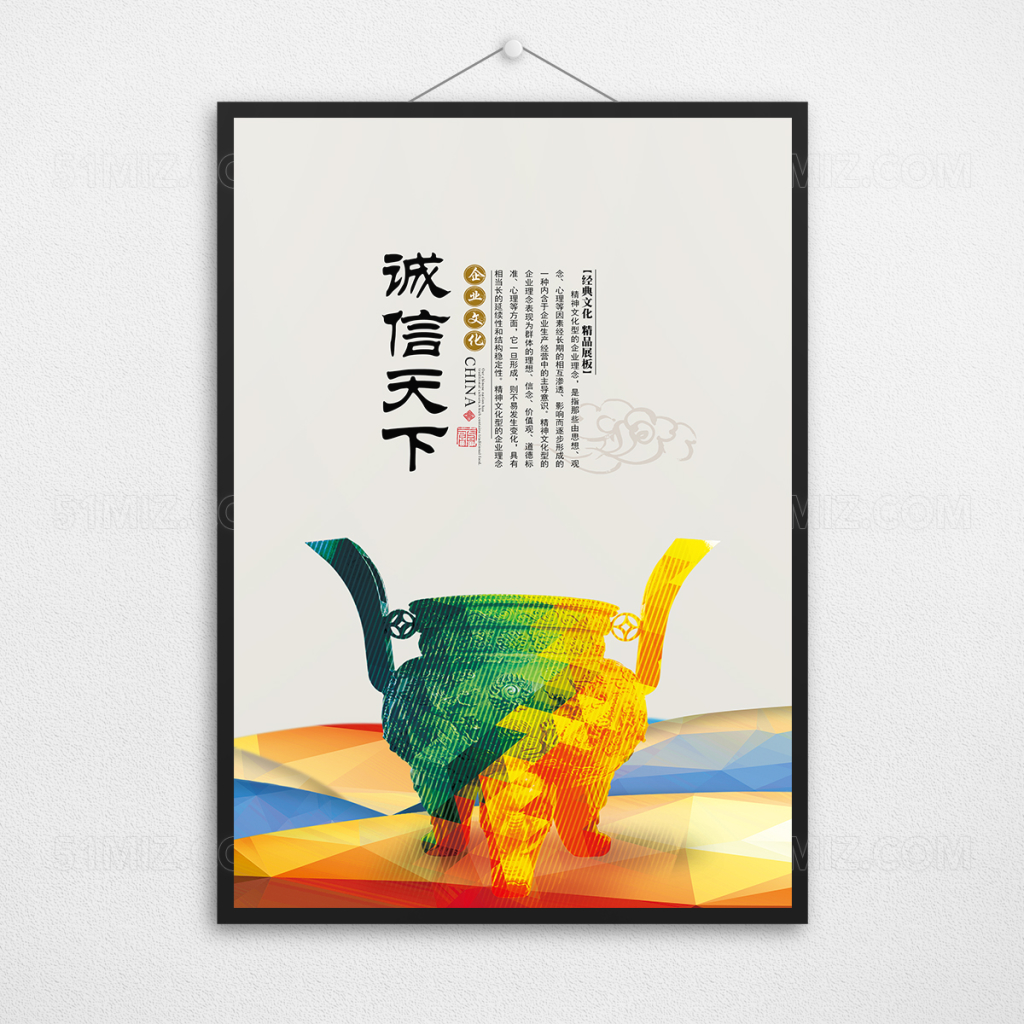 诚信天下企业文化展板