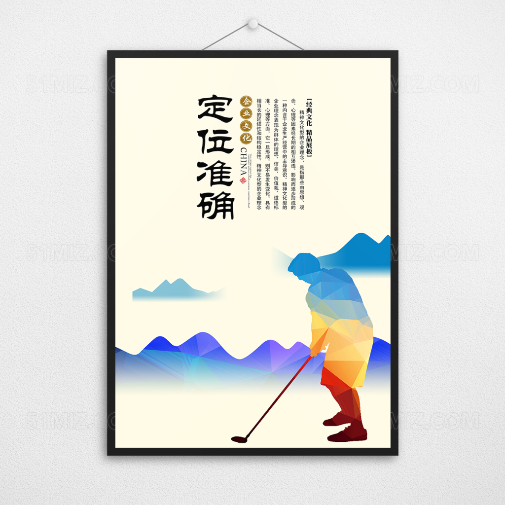 定位准确企业文化展板