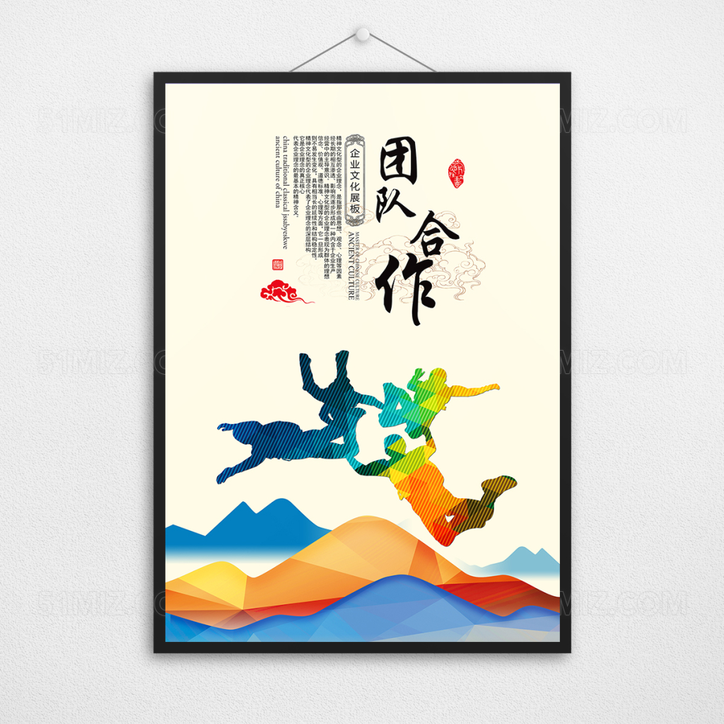 团队合作企业文化展板