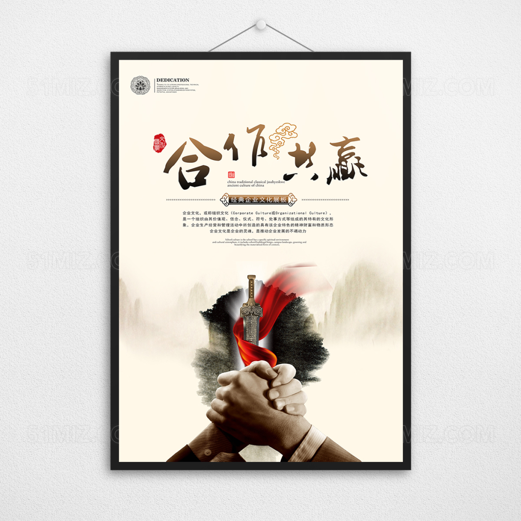 合作共赢企业文化展板