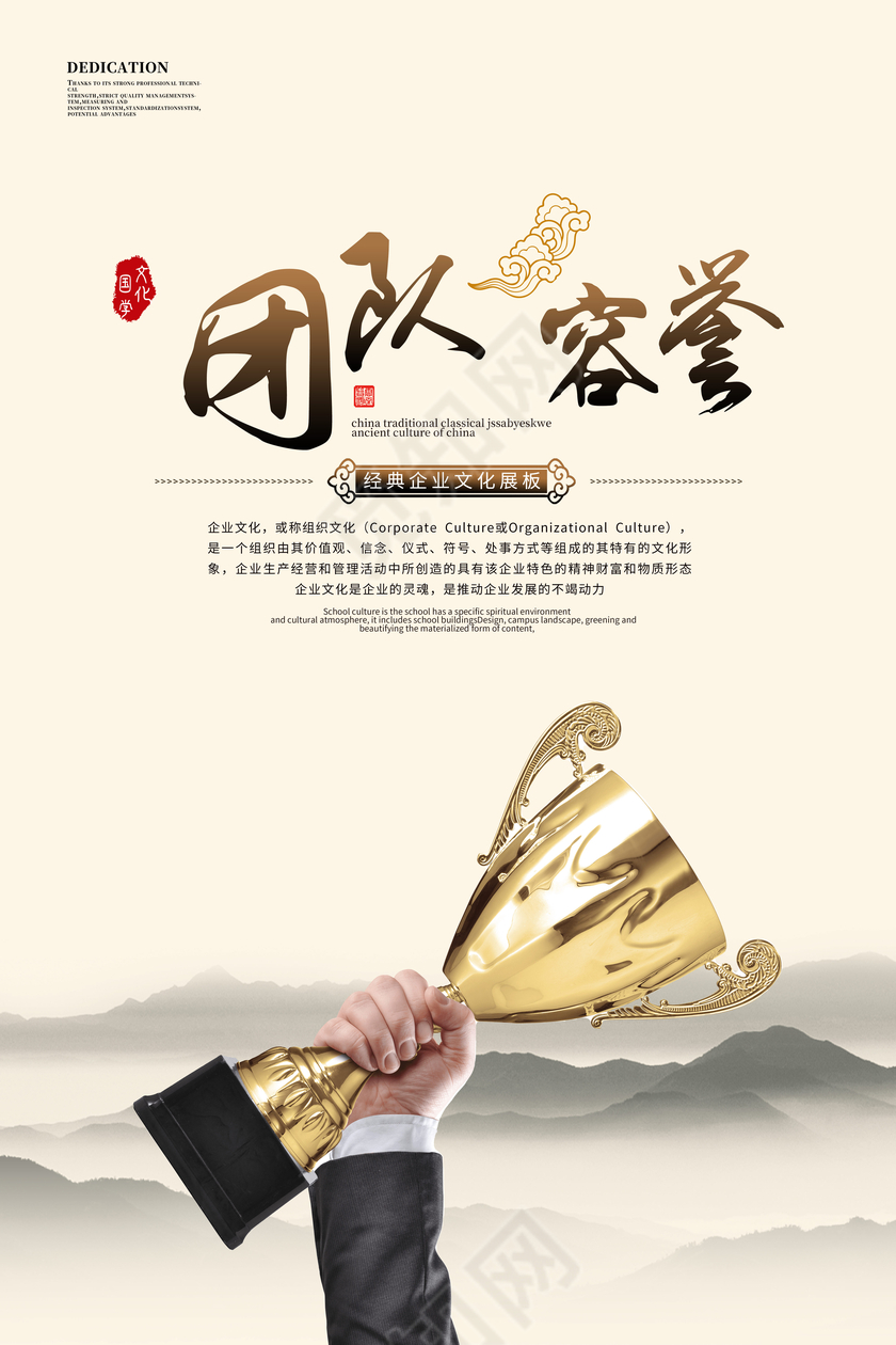 企业文化展板之团队荣誉