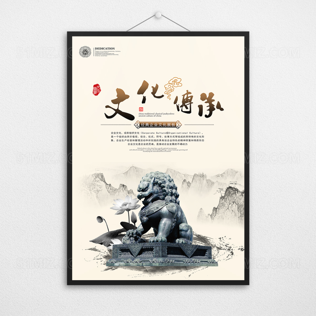 中国文化传承企业文化展板