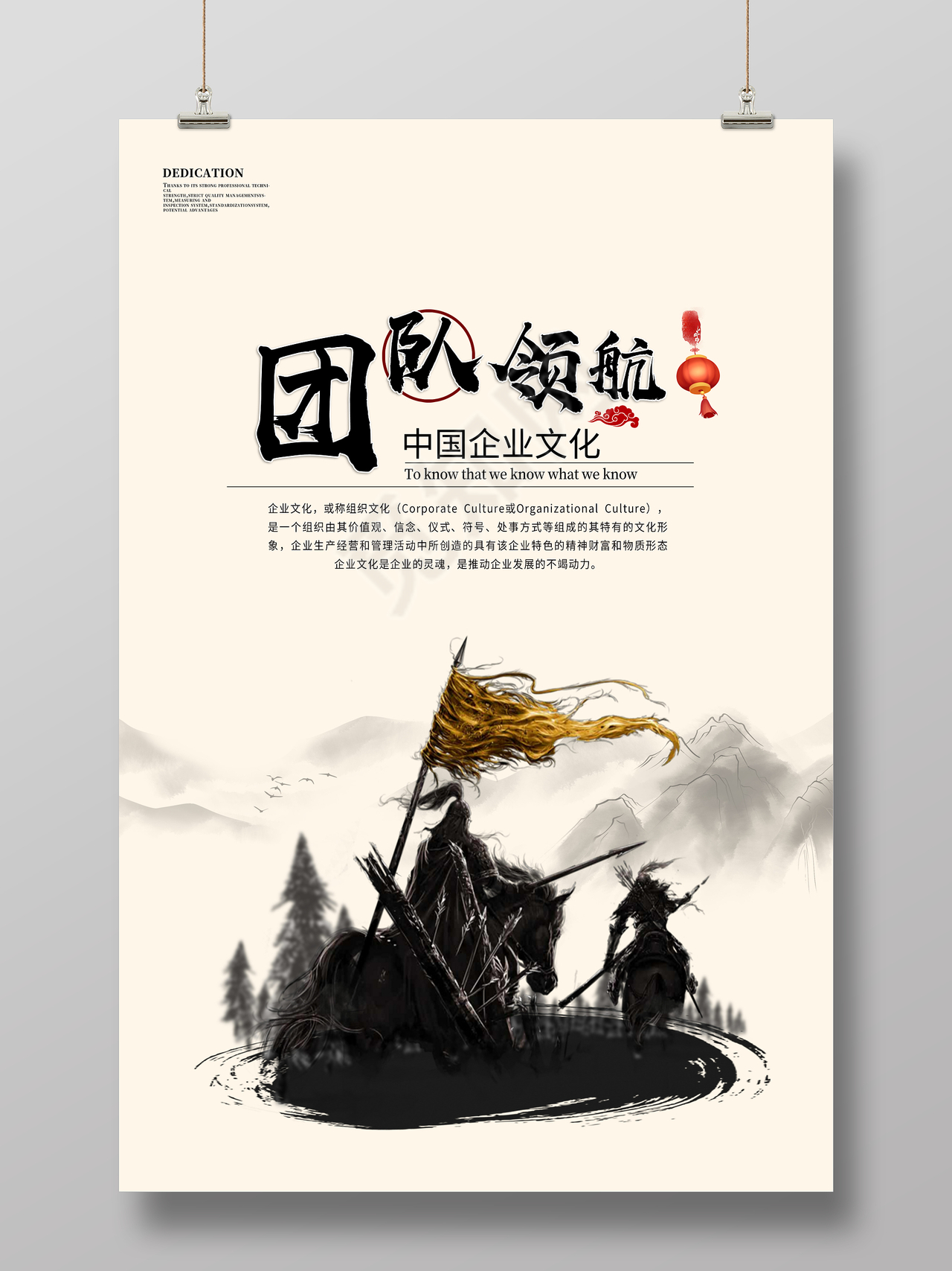 团队领航企业文化展板