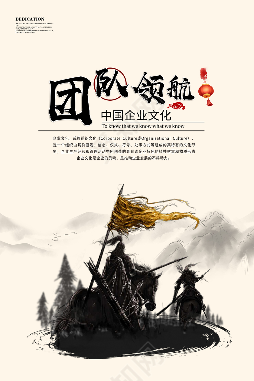 团队领航企业文化展板