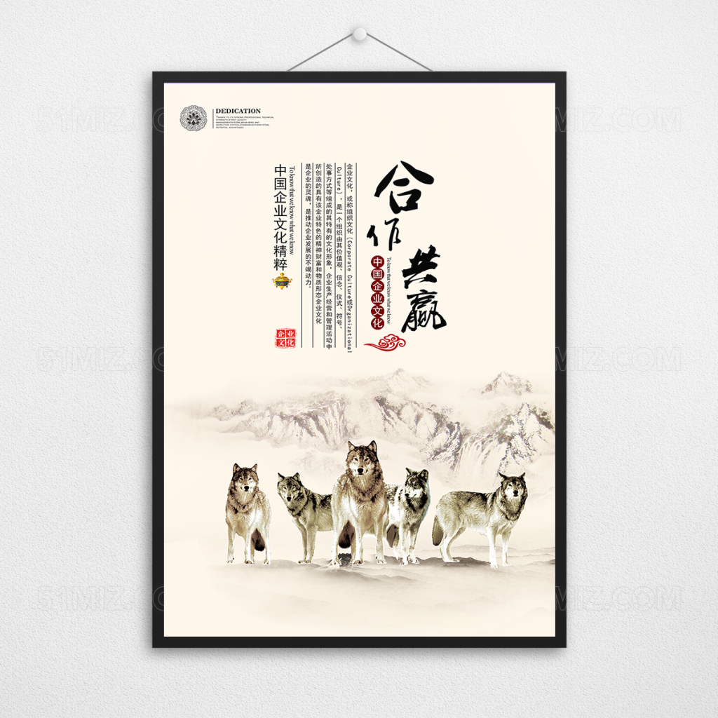 合作共赢企业文化展板