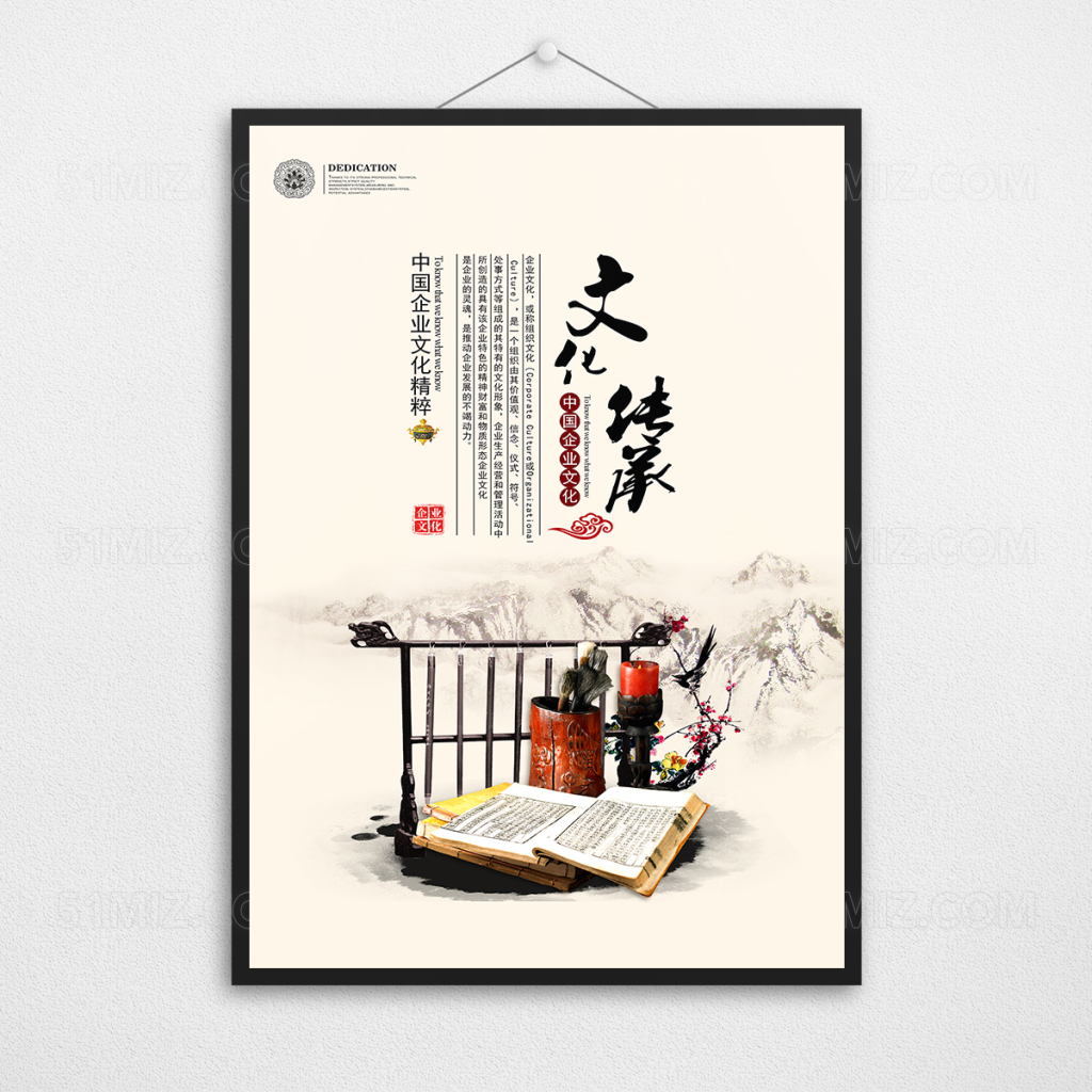 中国文化传承企业文化展板