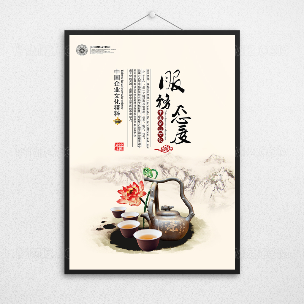 服务态度企业文化展板