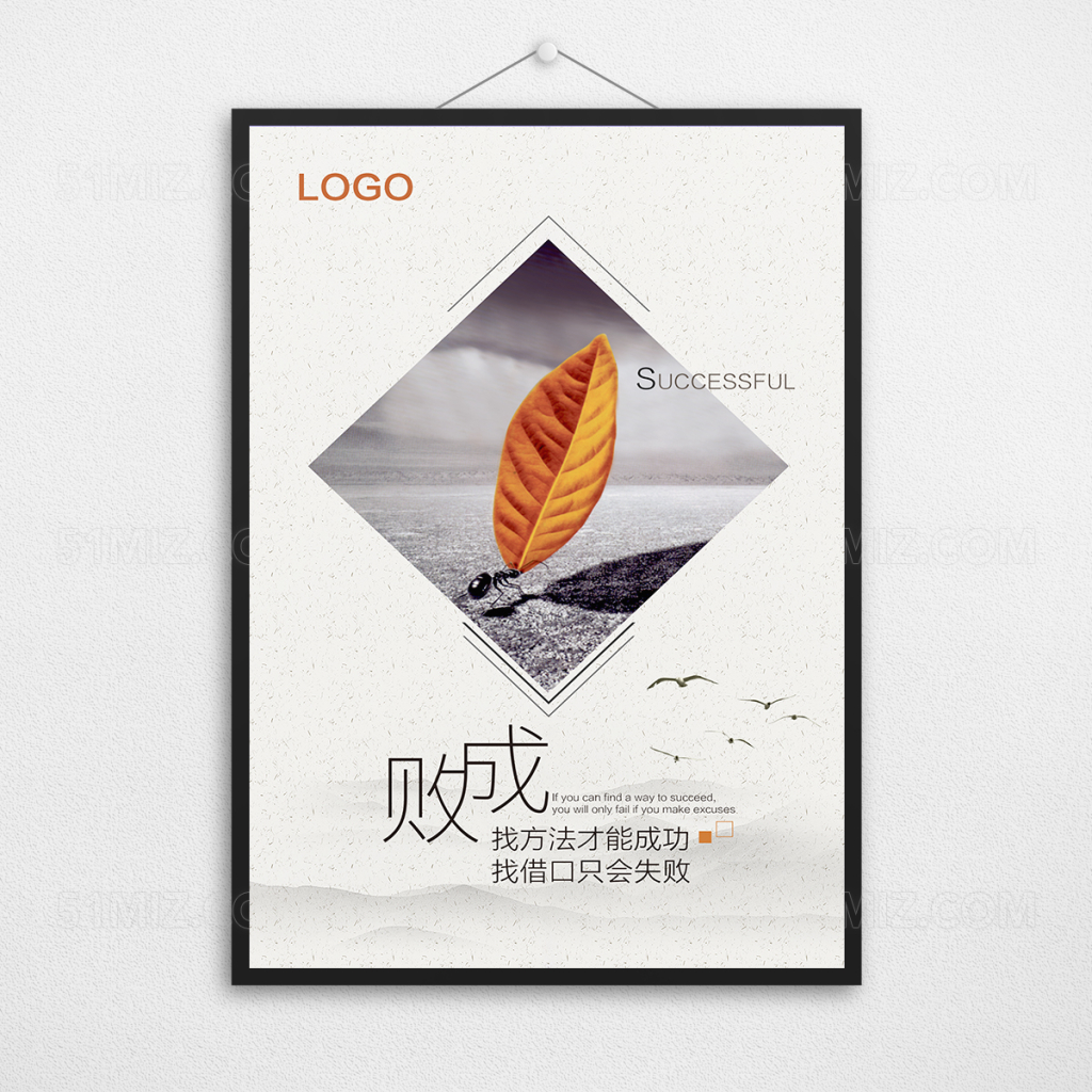 成败企业文化展板