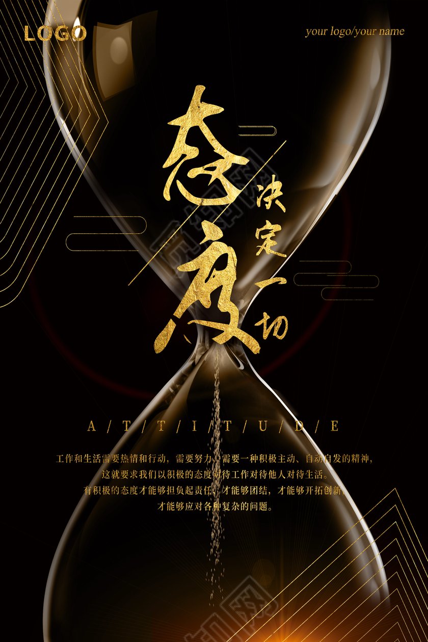 企业文化态度决定一切展板