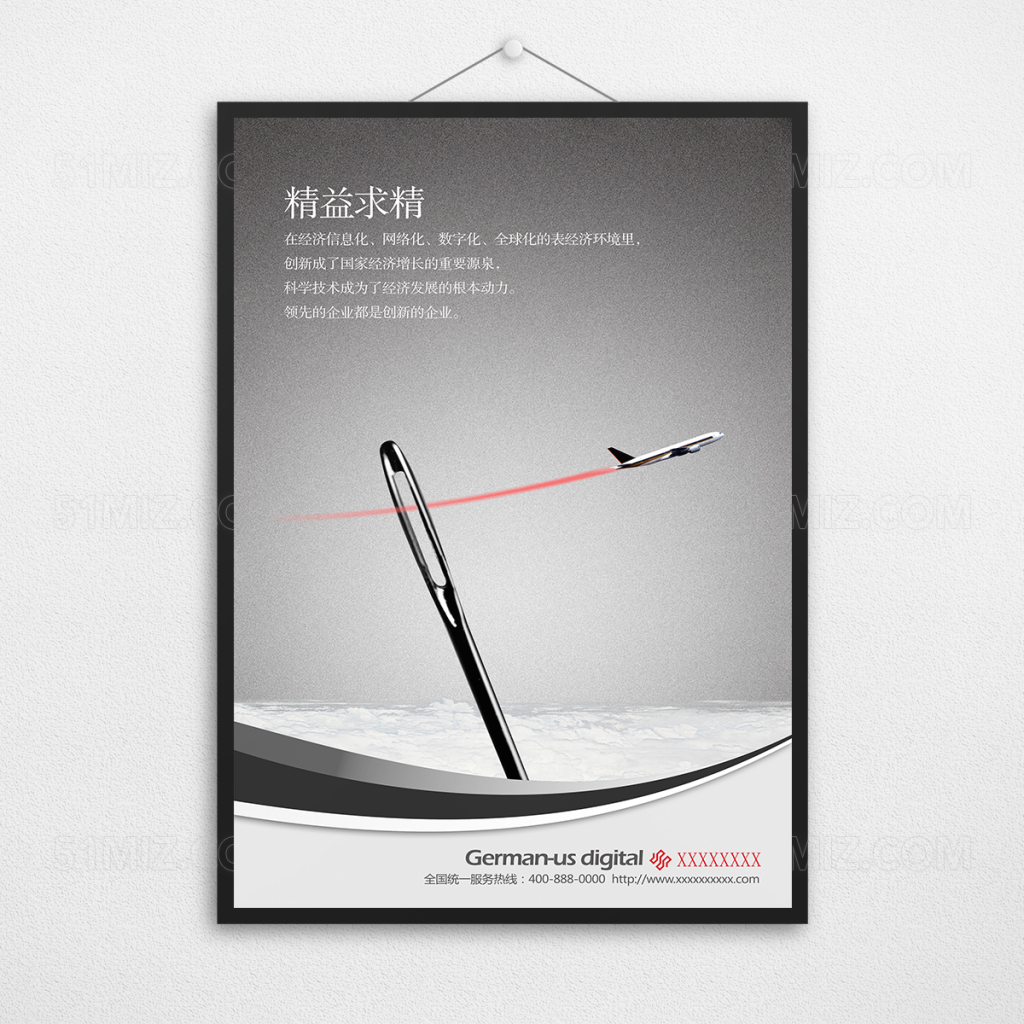 精益求精企业文化展板