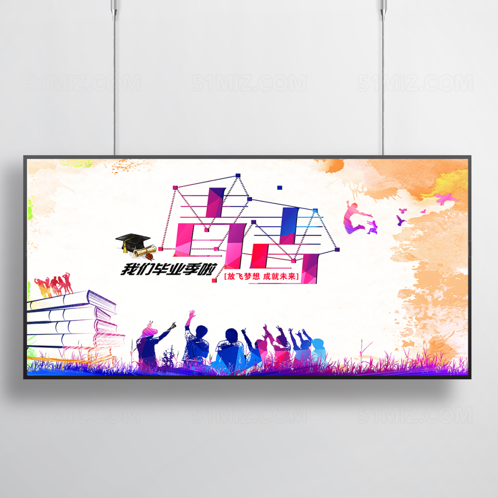 致青春毕业季炫彩时尚主题海报设计