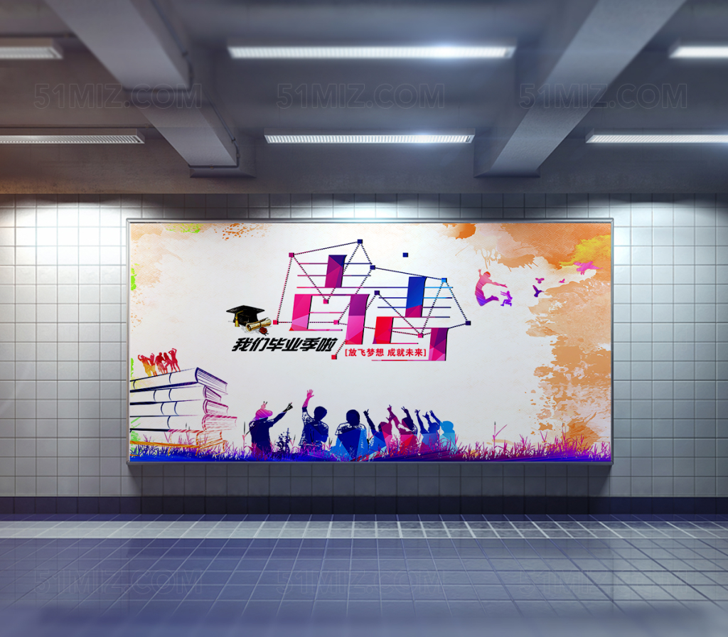 致青春毕业季炫彩时尚主题海报设计