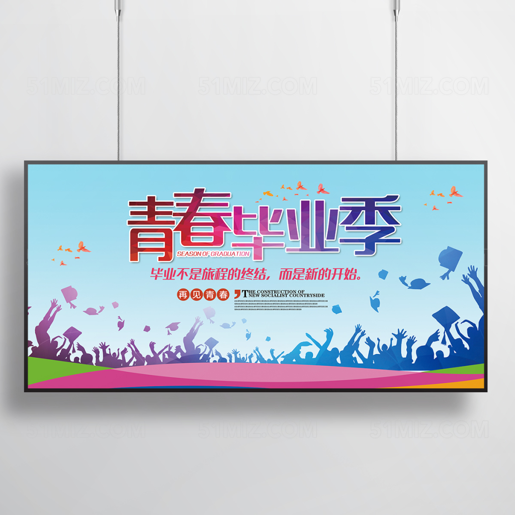 致青春毕业季大气炫彩毕业典礼场背景
