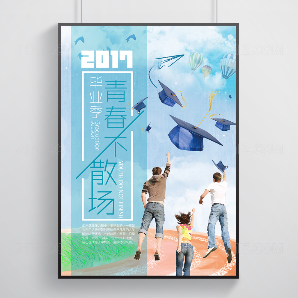 青春不散场创意毕业季海报设计