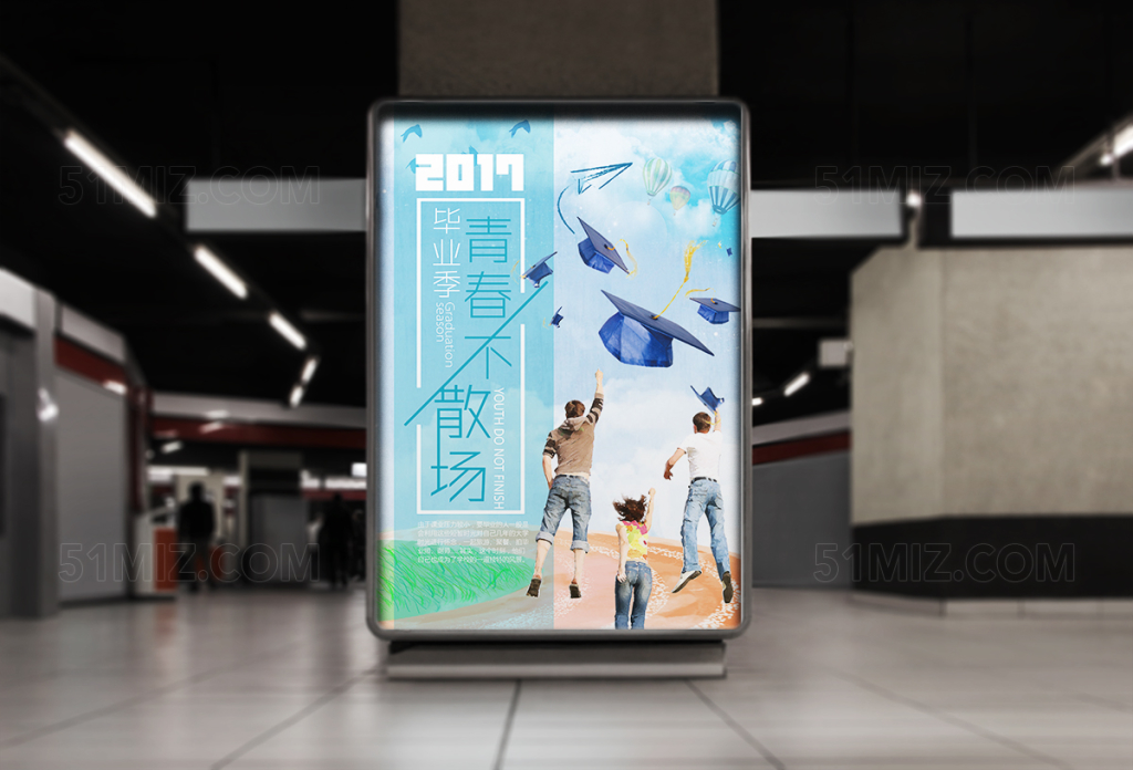 青春不散场创意毕业季海报设计