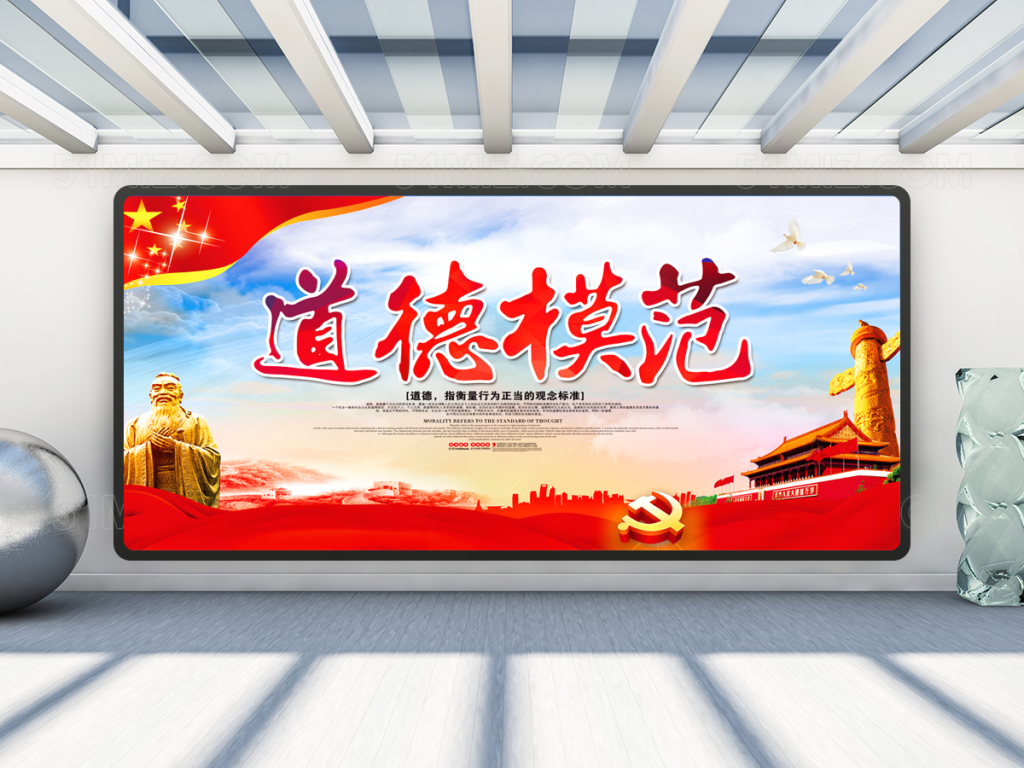 道德模范公益党建展板