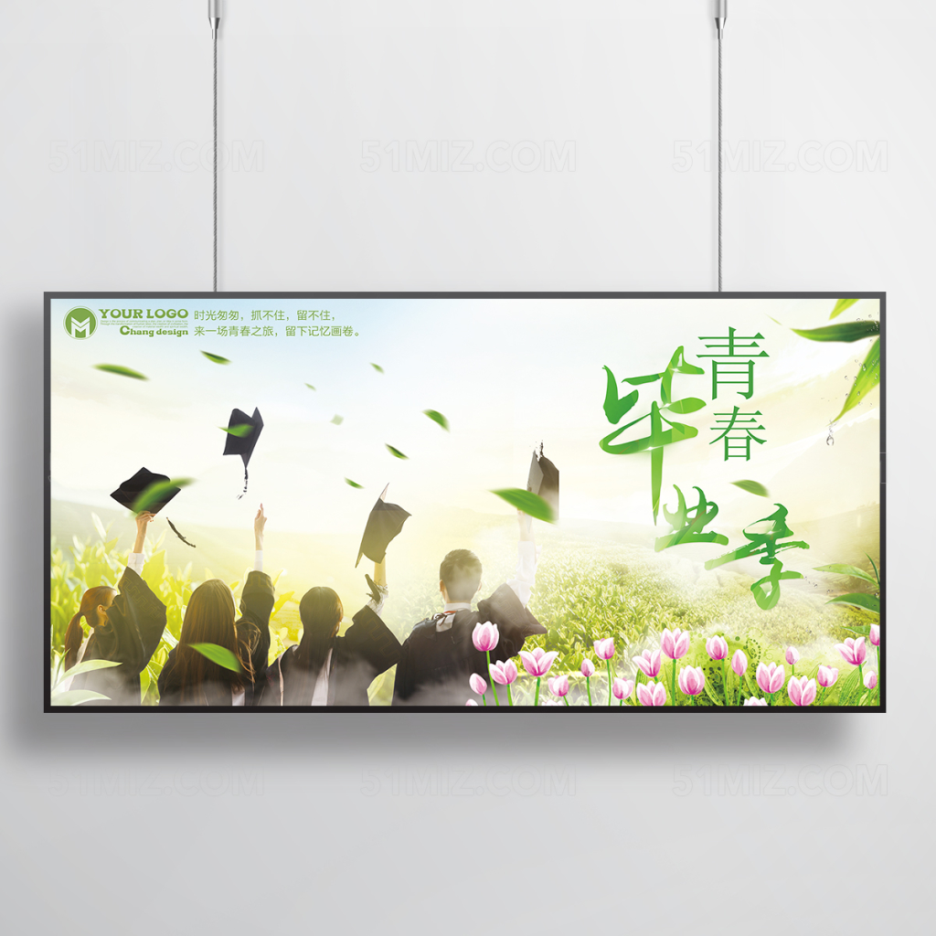 绿色青春活力毕业季海报
