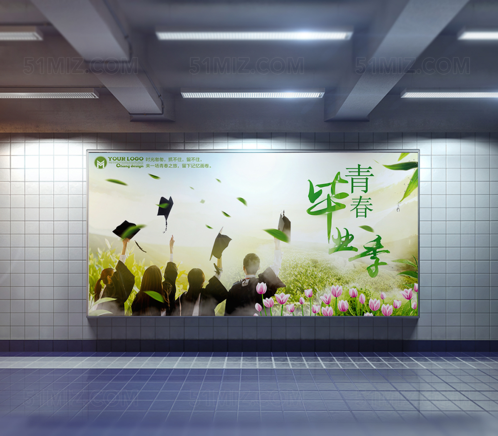 绿色青春活力毕业季海报