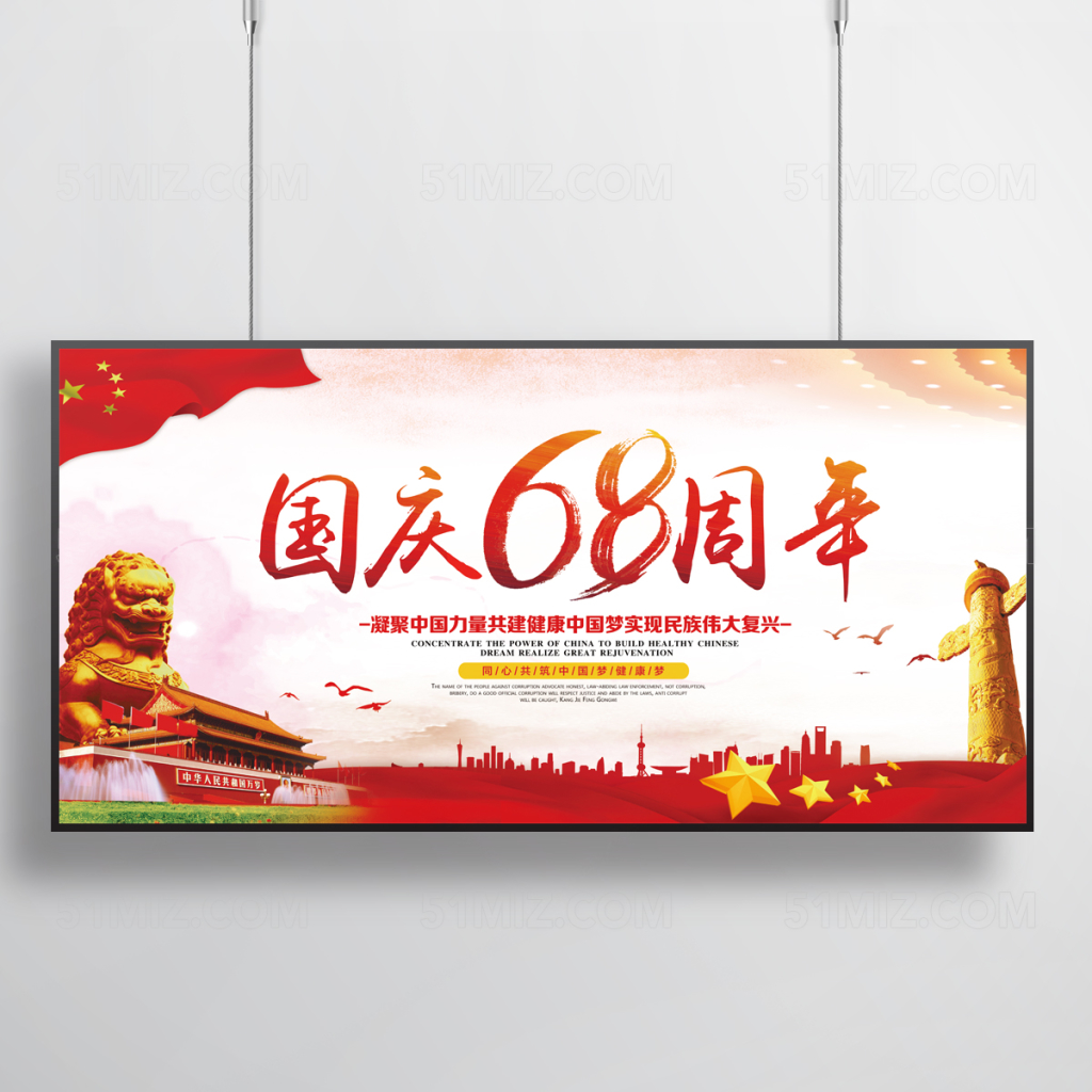 68周年党建展板
