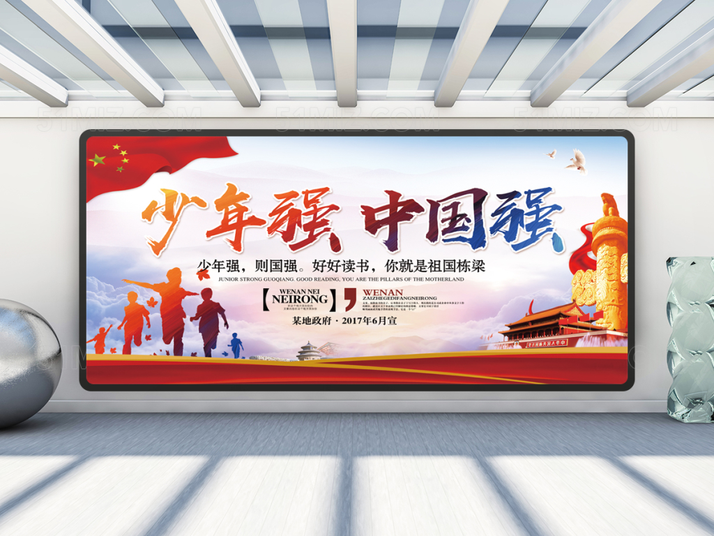 少年强中国强党建展板