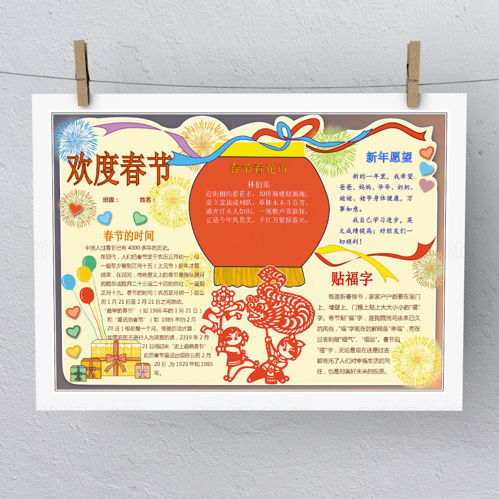 黄色简约剪纸春节手抄报