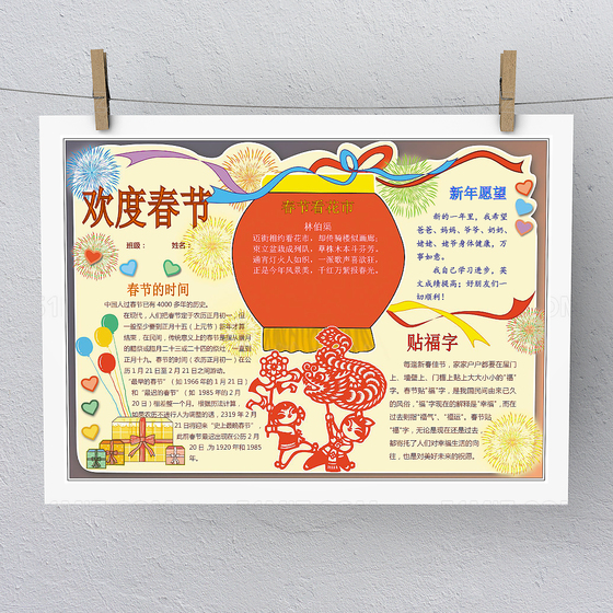 黄色简约剪纸春节手抄报