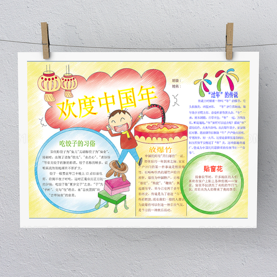 欢度春节黄色简约春节手抄报