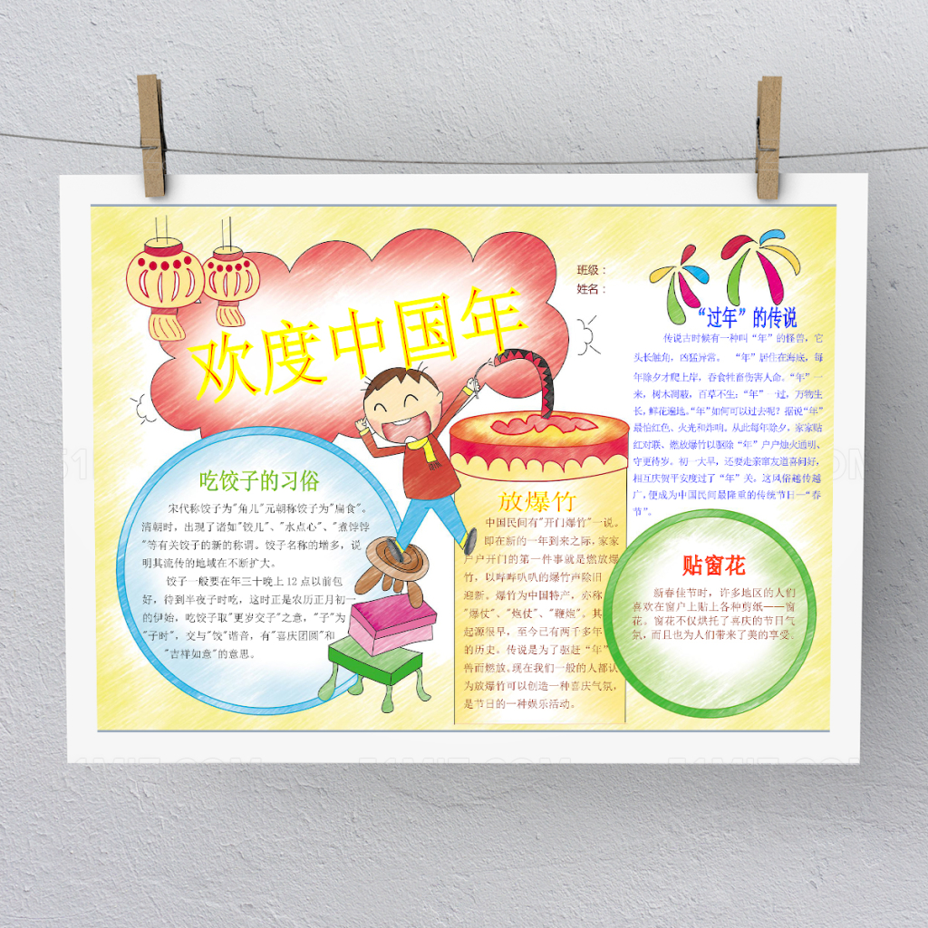 欢度春节黄色简约春节手抄报