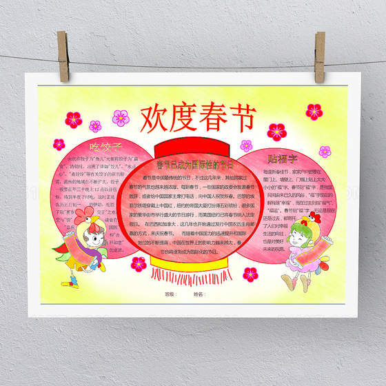 卡通简约欢度春节手抄报