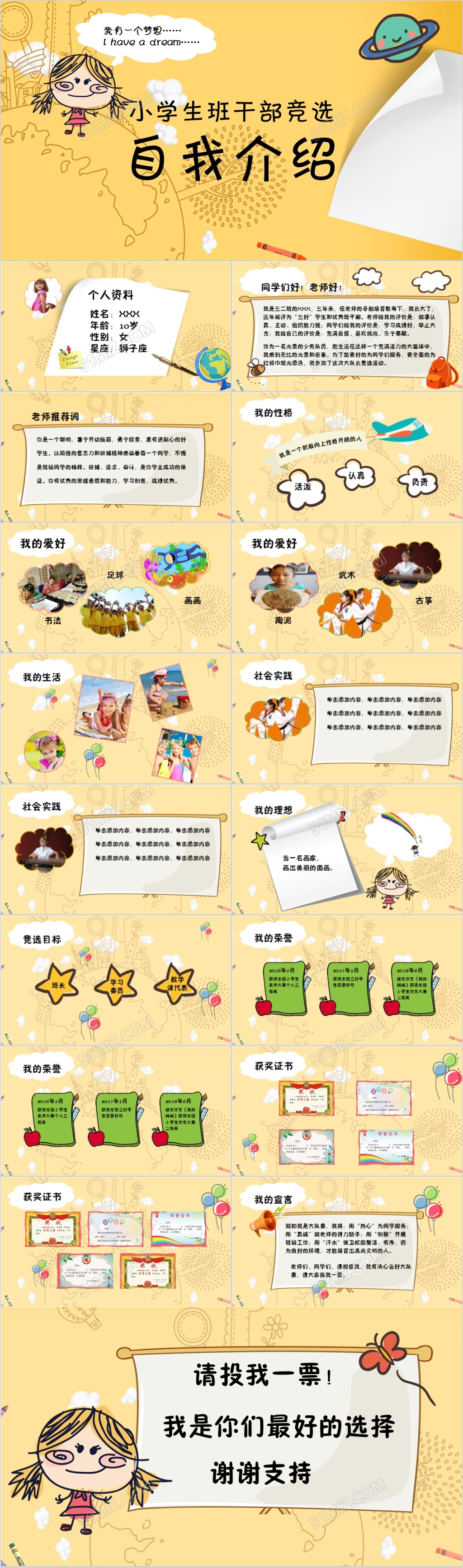 黄色卡通风小学生竞选班干部自我介绍pppt模板