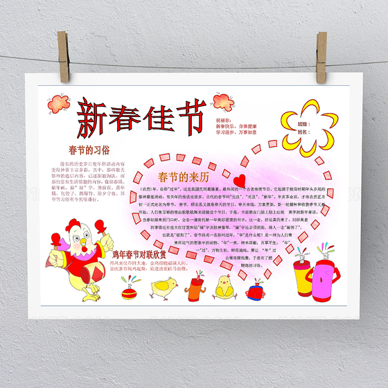 简约卡通简笔画新春佳节手抄报